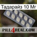 Тадарайз 10 Мг 08